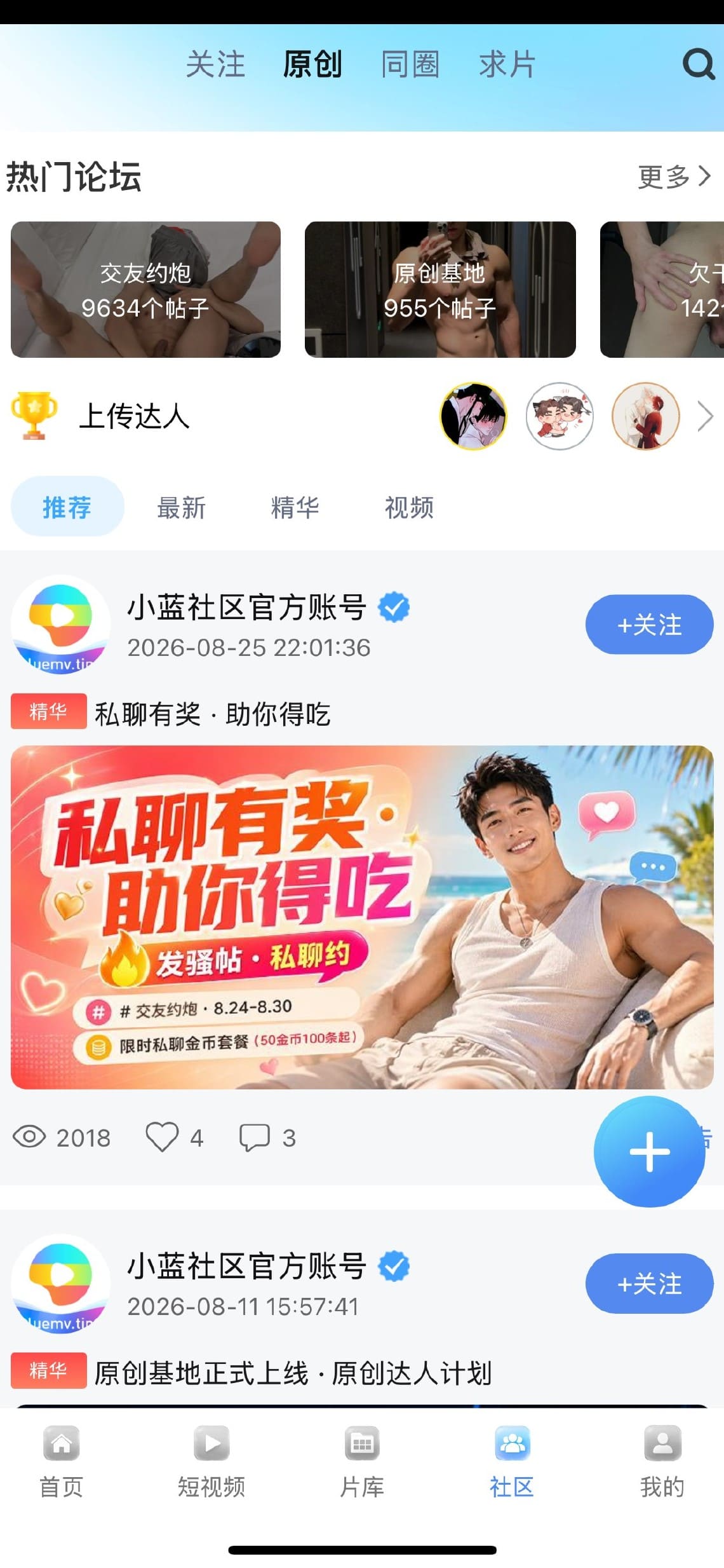 小蓝动态广场界面预览