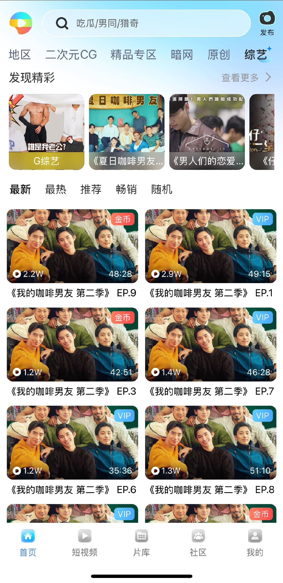 小蓝下载首页综艺分类视频列表界面