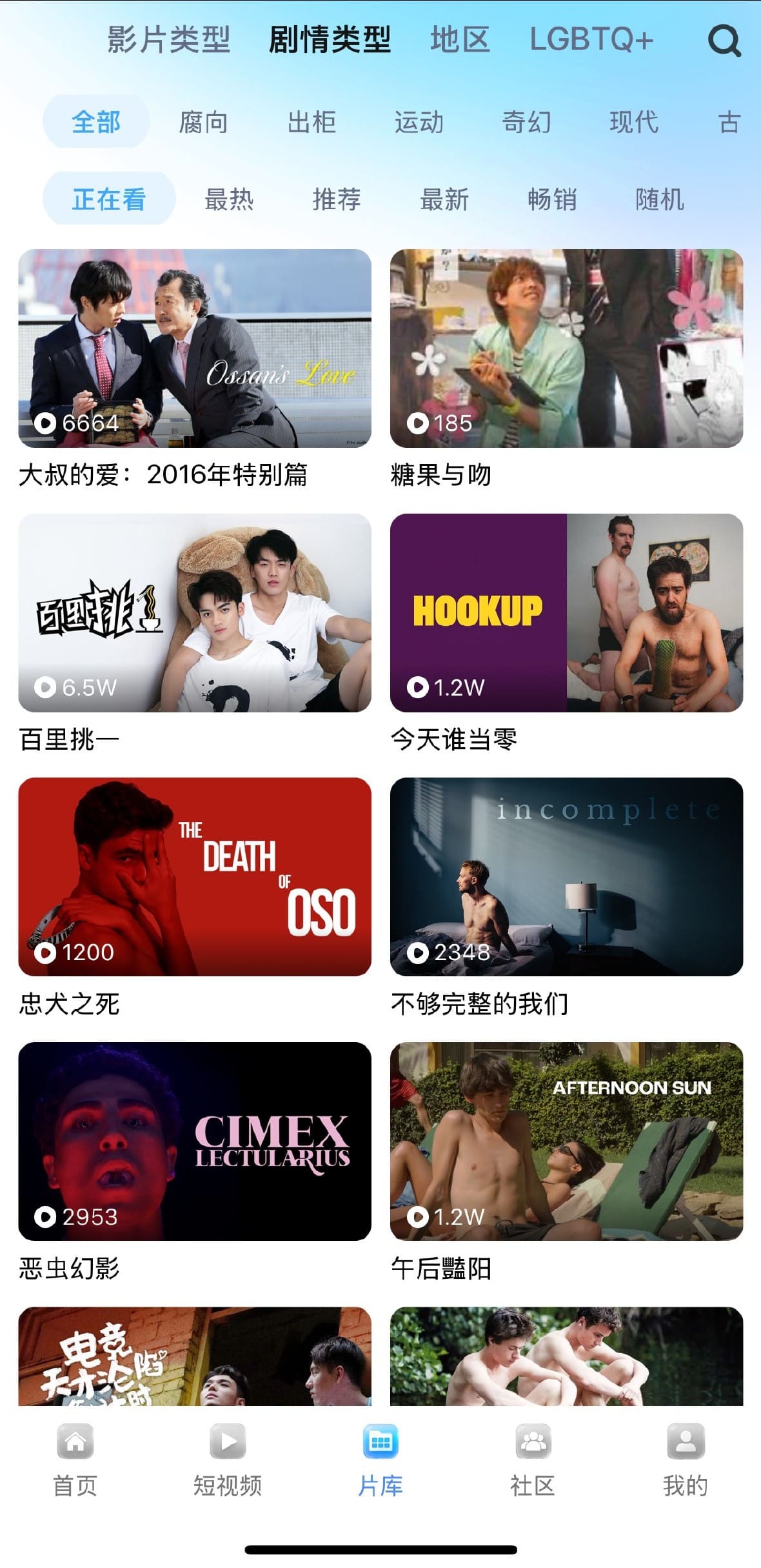 小蓝APP片库剧情类型分类页面截图