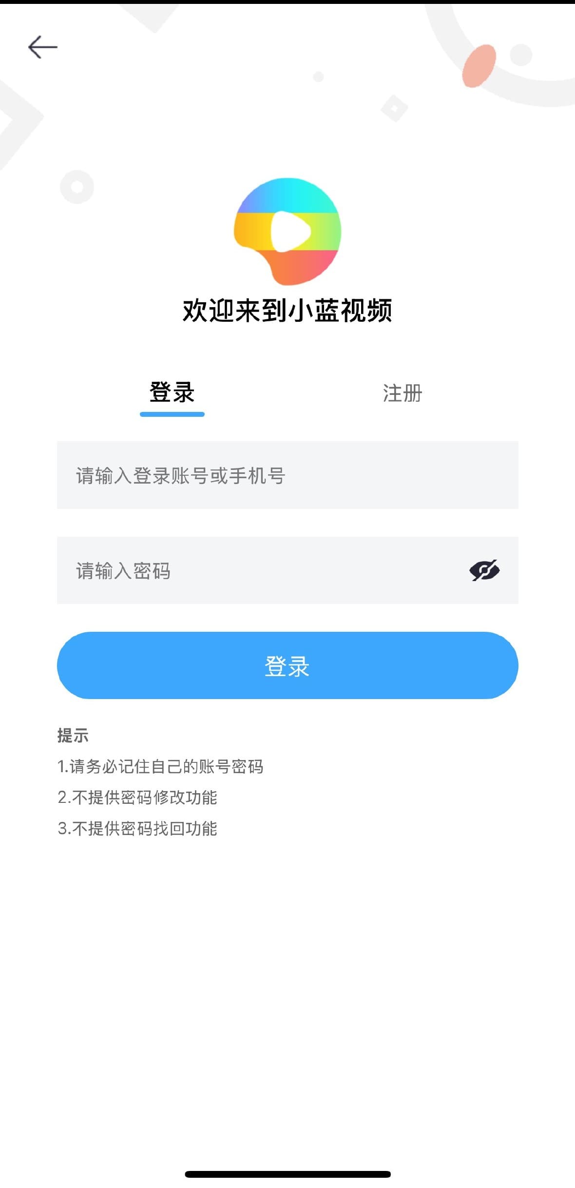 小蓝消息收件箱界面预览