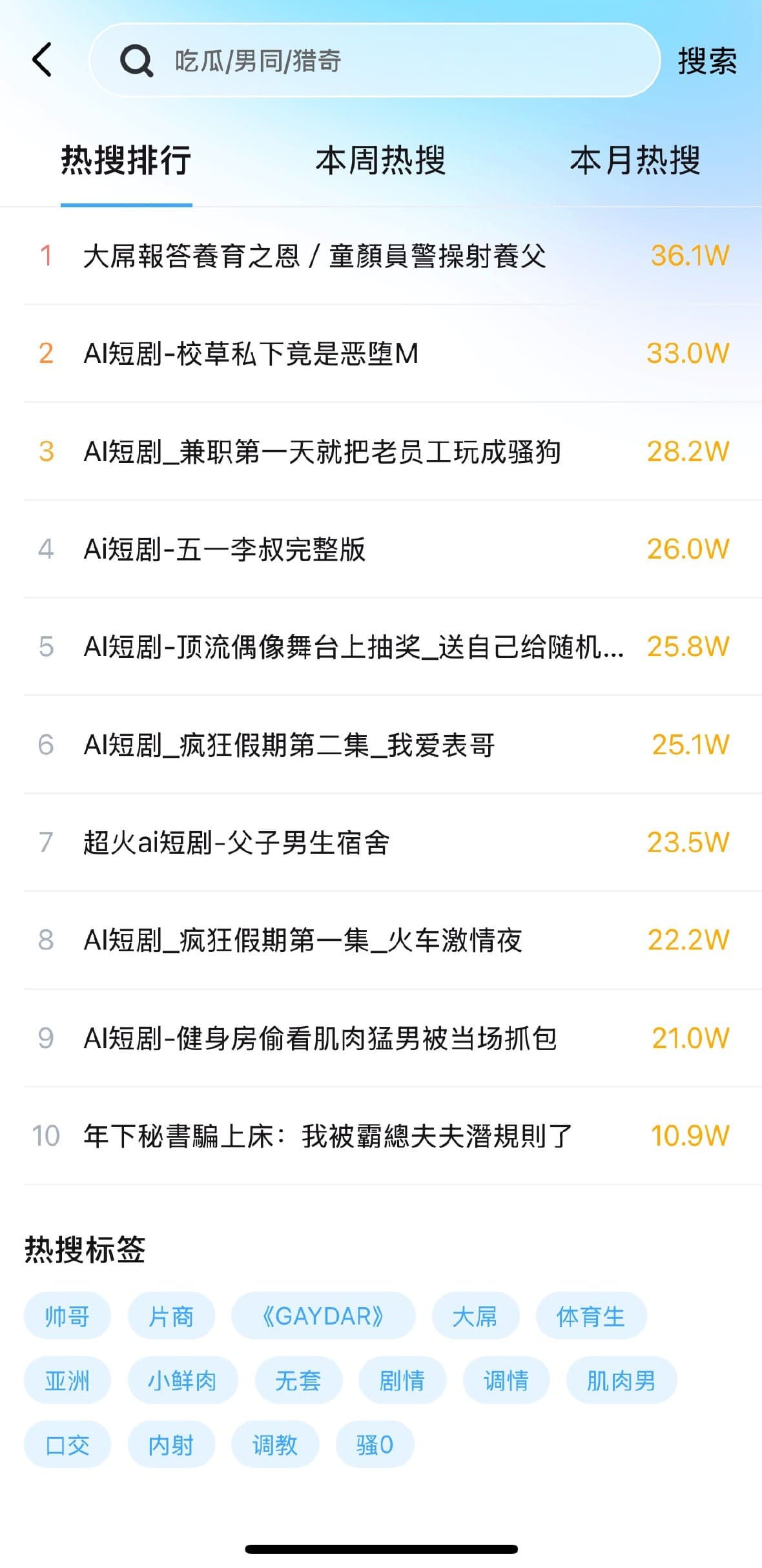 小蓝发现搜索界面预览